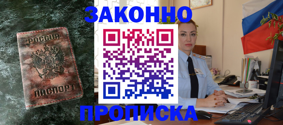 временная регистрация купить в Новом Осколе