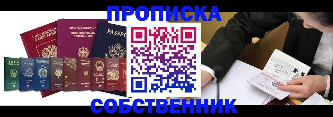 прописка поиск в Новом Осколе