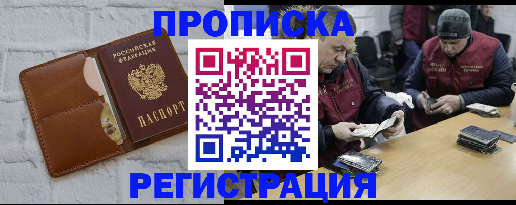 временная регистрация для школы в Новом Осколе