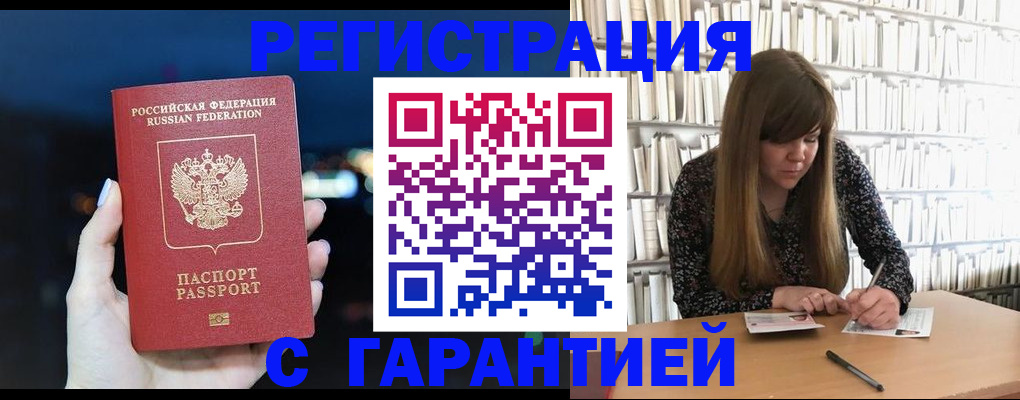 временная регистрация гарантия в Новом Осколе