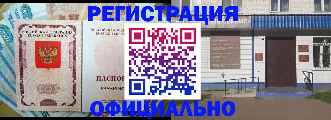 временная регистрация гарантия в Новом Осколе